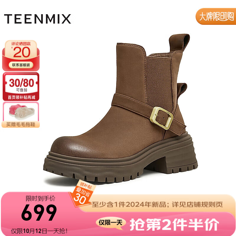 TEENMIX 天美意 女靴美拉德短靴复古女切尔西靴2024秋冬BK041DD4 棕色 35 1219元（