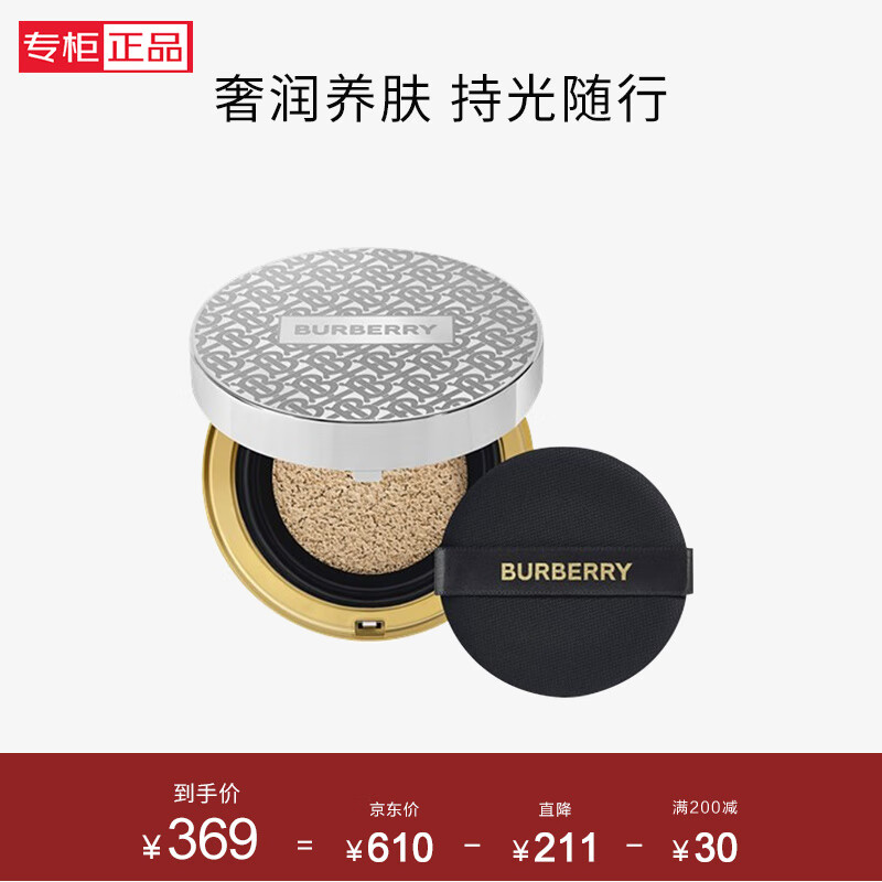 BURBERRY 博柏利 鎏光焕彩恒颜气垫粉底液C20（奢银限量版）送女生 269元