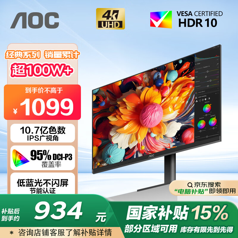 AOC 27英寸 4K IPS广色域 HDR 出厂校色 低蓝光不闪 节能认证 三边微边 超薄办公