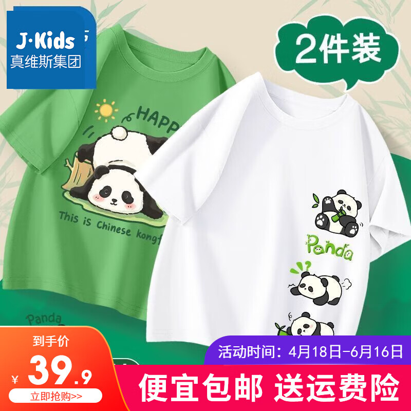 J.KIDS 儿童纯棉T恤 2件装 120 29.9元（需用券）