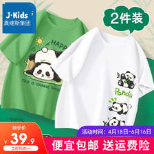J.KIDS 儿童纯棉T恤 2件装 120 29.9元（需用券）