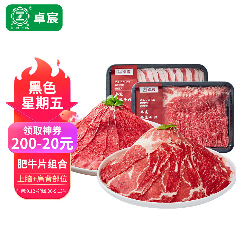 ZHUO CHEN 卓宸 巴西原切肥牛片组合 800g 生鲜牛肉火锅牛肉片 53.7元（需买4件