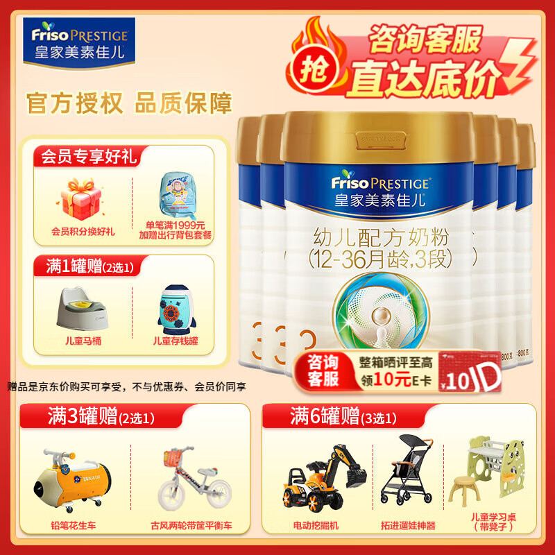 Friso PRESTIGE 皇家美素佳儿 皇家3段800g*6罐新国标 1900元（需用券）