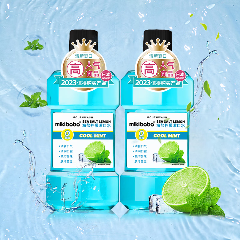 有券的上：mikibobo 清新漱口水 250ml*2瓶 7.9元包邮（需用券）