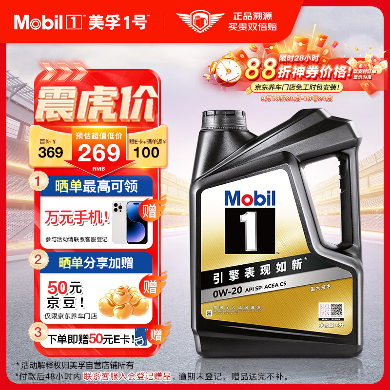 移动端、京东百亿补贴：Mobil 美孚 1号经典系列 金装 0W-20 SP级 全合成机油 4L