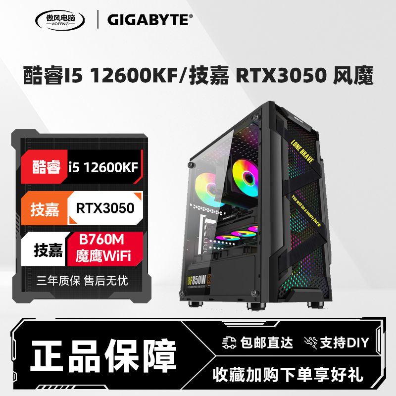 百亿补贴：GIGABYTE 技嘉 酷睿i5 12600KF/13400F/RTX3050台式电竞游戏diy组装电脑主