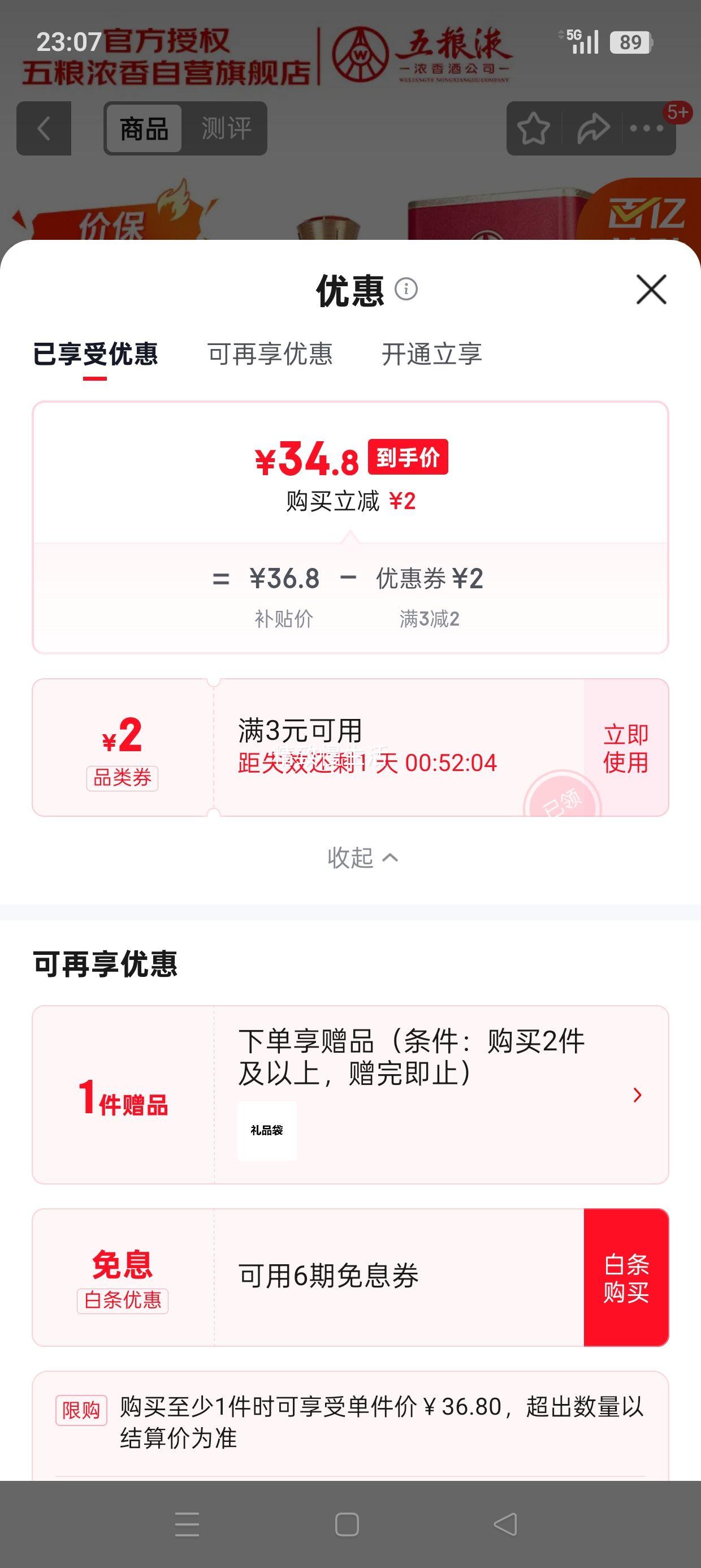 五粮液 富贵天下 红钻版 52度 浓香型白酒 500ml优惠证明