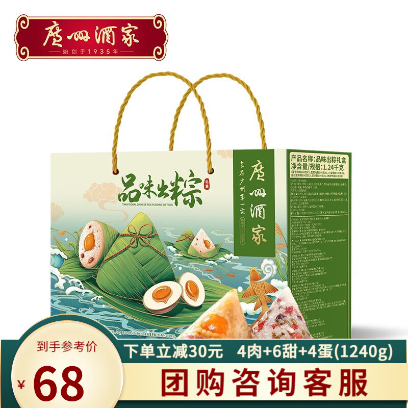 广州酒家 粽子礼盒中华端午咸蛋黄肉粽嘉兴肉粽蜜枣豆沙甜粽 46.8元