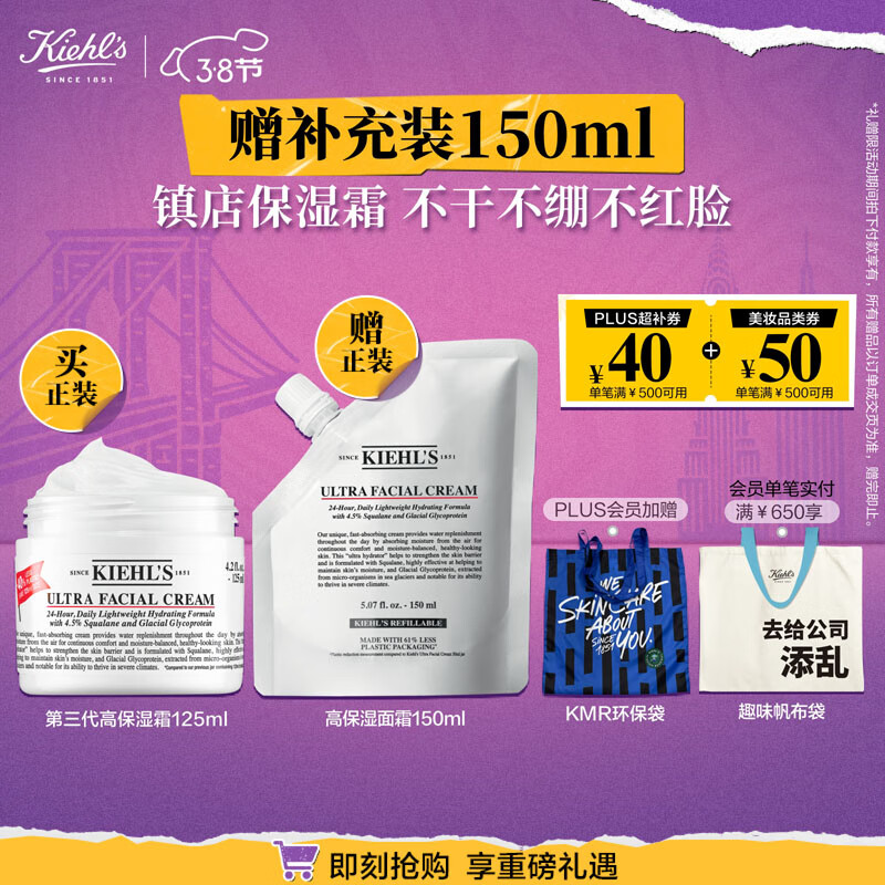 Kiehl's 科颜氏 高保湿面霜 125ml+赠150ml ￥543.6