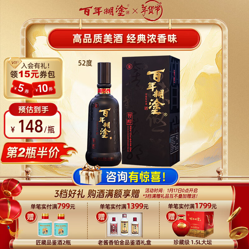 百年糊涂 智醇 52%vol 浓香型白酒 500ml 赠礼品袋 ￥81