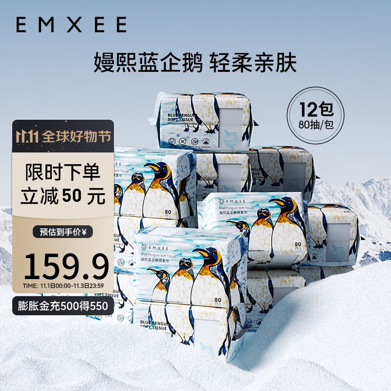 EMXEE 嫚熙 蓝企鹅绵柔巾婴儿宝宝一次性洗脸巾新生儿干湿两用手口清洁巾 80