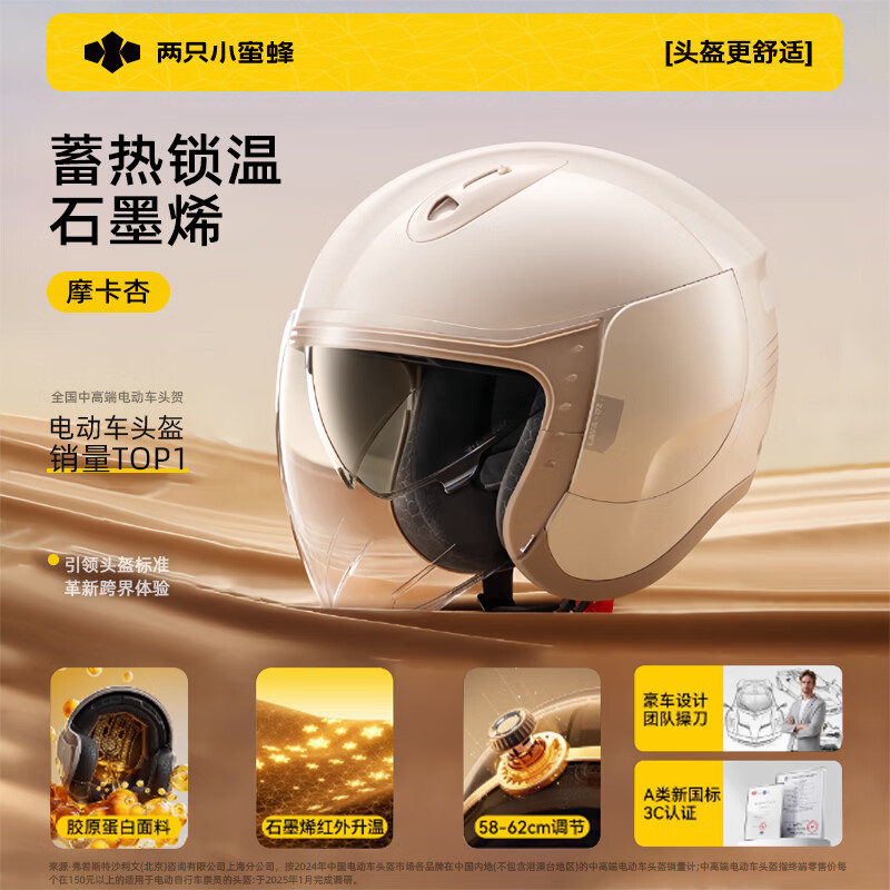 移动端、京东百亿补贴：两只小蜜蜂 新国标3C认证电动车摩托车保暖头盔A类