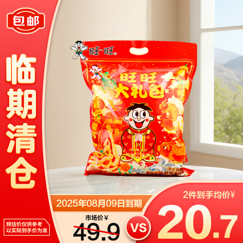 旺旺 大礼包膨化零食组合新年休闲小吃儿童零食 560g 膨化零食组合大礼包560