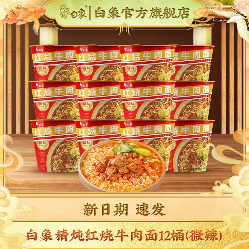 BAIXIANG 白象 汤好喝精炖红烧牛肉面12桶 29.9元（需用券）