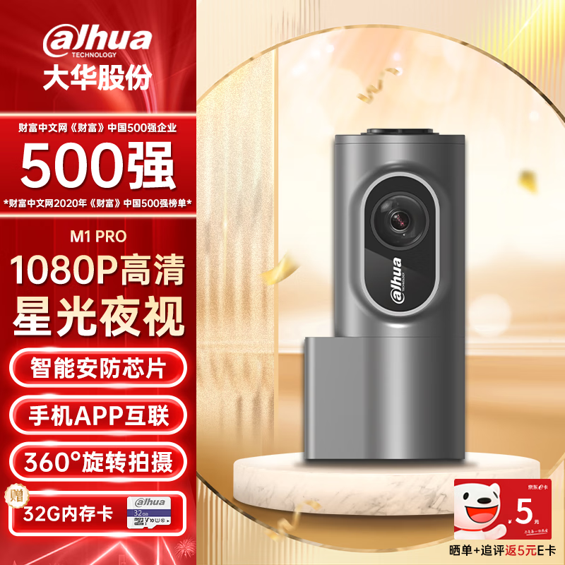 alhua da hua 大华 dahua大华行车记录仪M1PRO高清星光夜视安防车载隐藏2023 124元