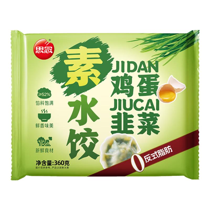 思念 灌汤鸡蛋韭菜水饺360g 5.59元（需买10件，需用券）