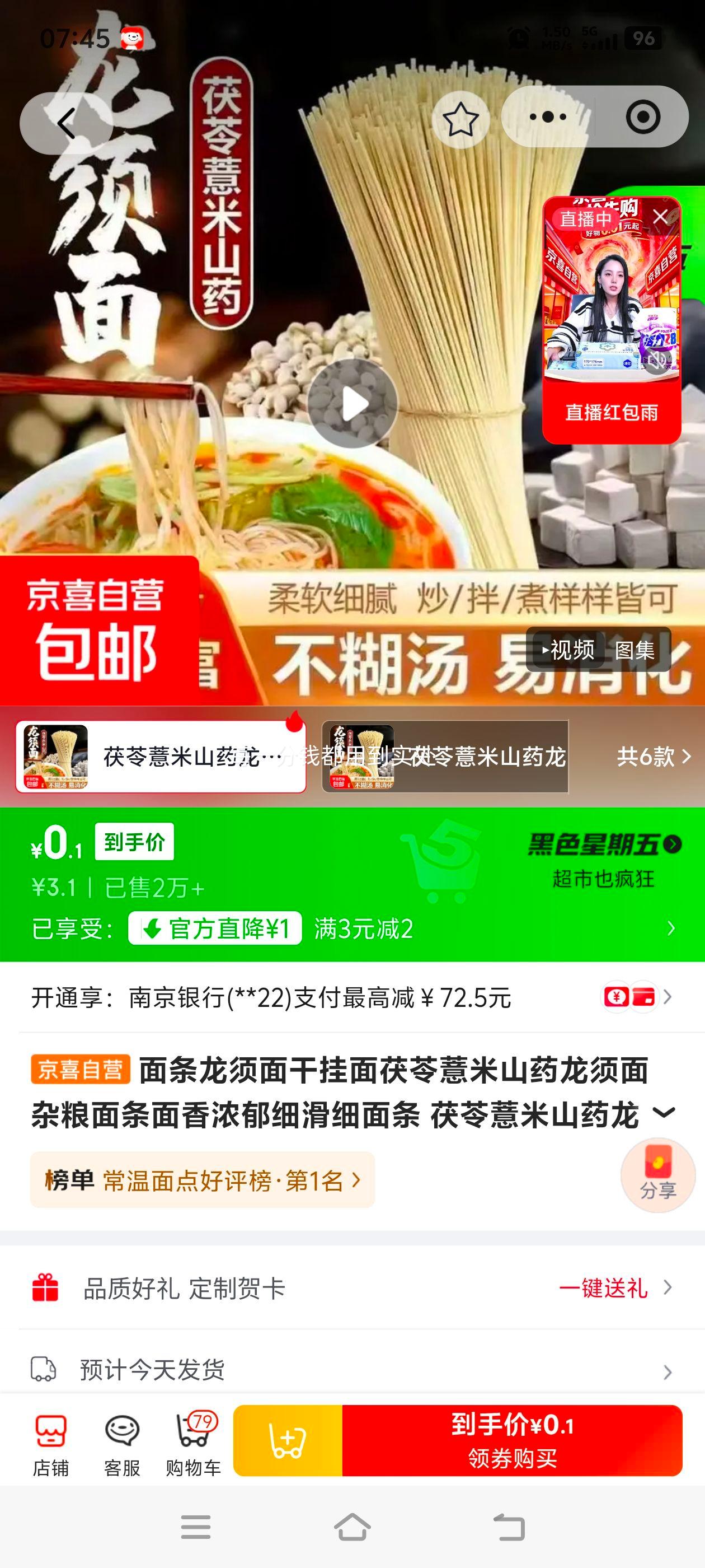 徐康 茯苓薏米山药龙须面条 100g 一包 0.1元 - 86线报