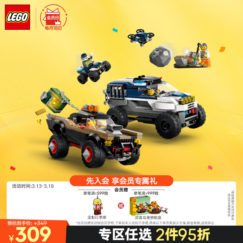 乐高 LEGO 积木拼装城市系列60449 越野警车大追击玩具 255.91元（需用券）