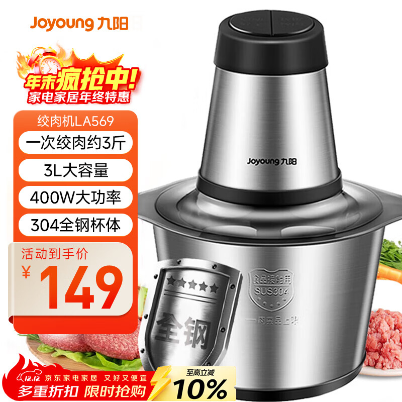 九阳 S30-LA569 绞肉机 134.1元（需用券）