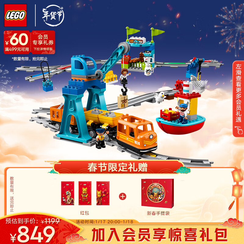 LEGO 乐高 Duplo得宝系列 10875 智能货运火车 819元（需用券）