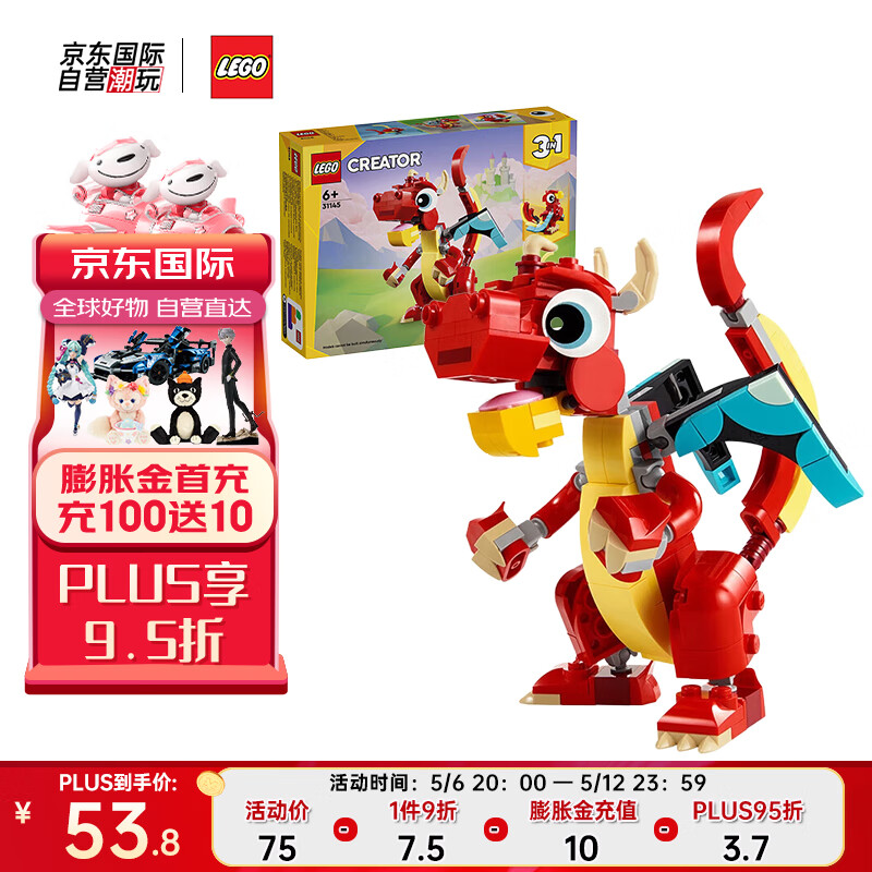 LEGO 乐高 积木玩具 创意三合一系列 31145红色小飞龙 6岁+儿童母亲节礼物 63.75