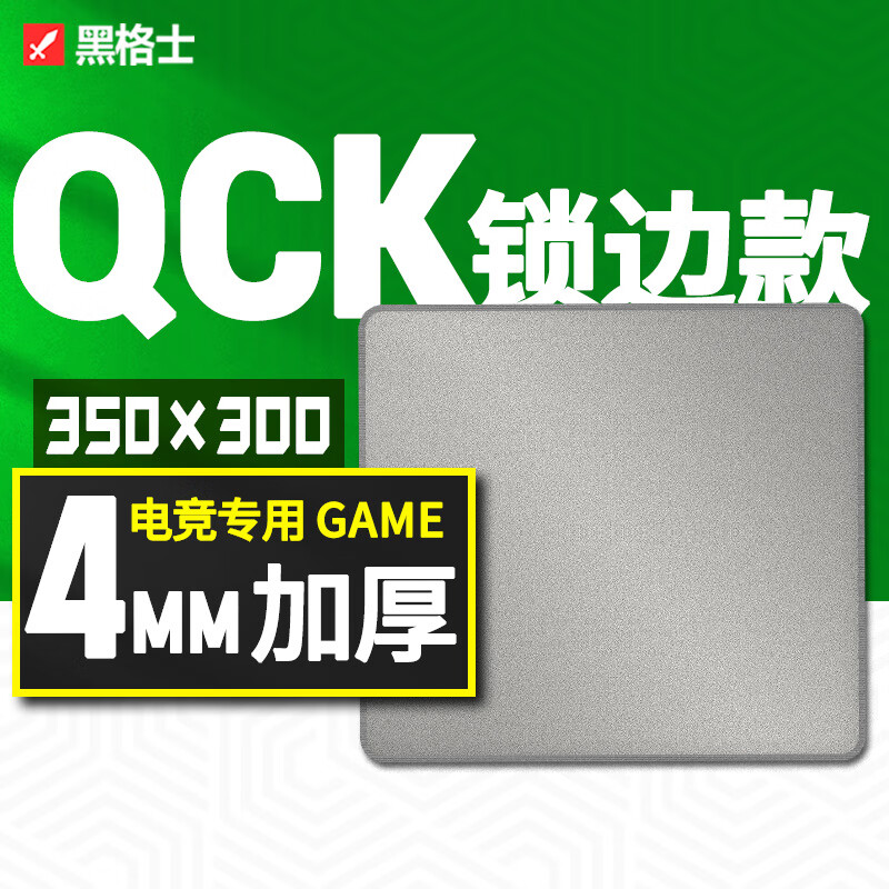 黑格士QcK Heavy M 350 31.9元