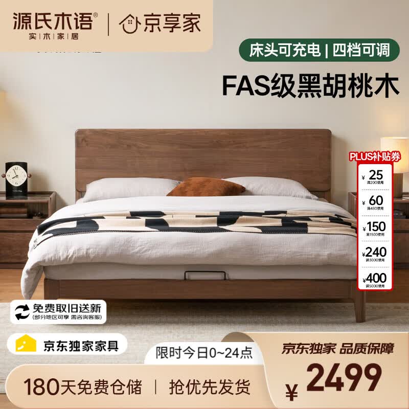 源氏木语 黑胡桃木现代简约齐边高床头可调节床 1.8m 2258.65元（需用券）