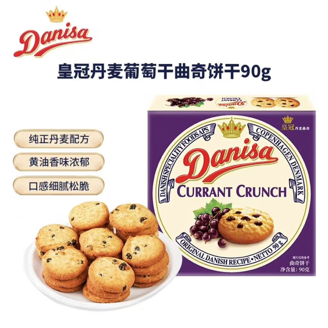 DATE CROWN 皇冠 曲奇饼干 葡萄干味 90g 6.38元