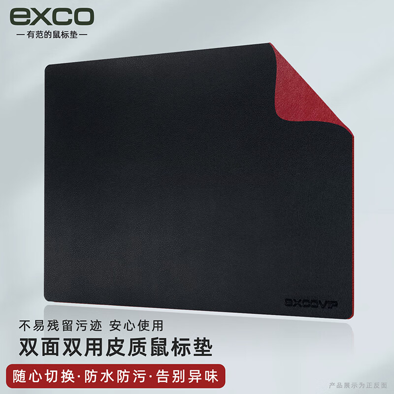 EXCO 宜适酷 黑色+酒红双面皮质纯色鼠标垫小号笔记本电脑办公防水皮革游戏