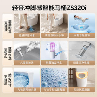 九牧 ZS320I 智能马桶 柔波洗 1275.52元 - 86线报 九牧 ZS320I 智能马桶 柔波洗 1275.52元 - 86线报