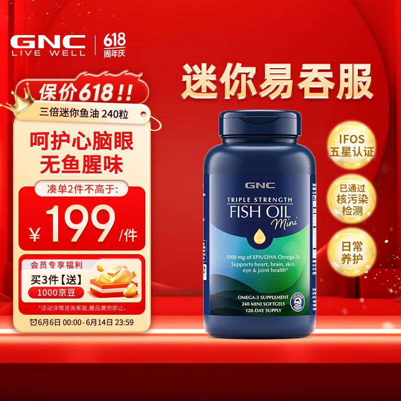 GNC 健安喜 三倍浓缩深海迷你鱼油软胶囊 240粒 ￥167.15