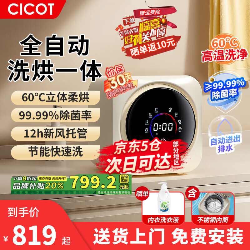 CICOT 滚筒迷你内衣洗衣机小型全自动 母婴儿童袜子洗烘一体内裤清洗机 杀