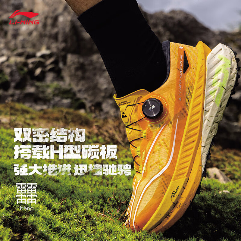 李宁 LI-NING 的卢PRO 男款越野跑鞋 ARNT001 556.1元（凑运动袜，实付574.77元）