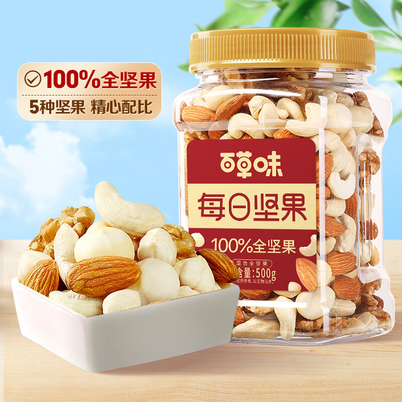 百草味 每日全坚果 500g 罐装 29.9元