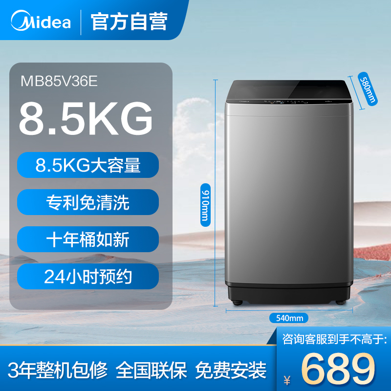 Midea 美的 官方旗舰美的8/9/10/12KG洗衣机全自动家用波轮洗脱一体小型租房 689