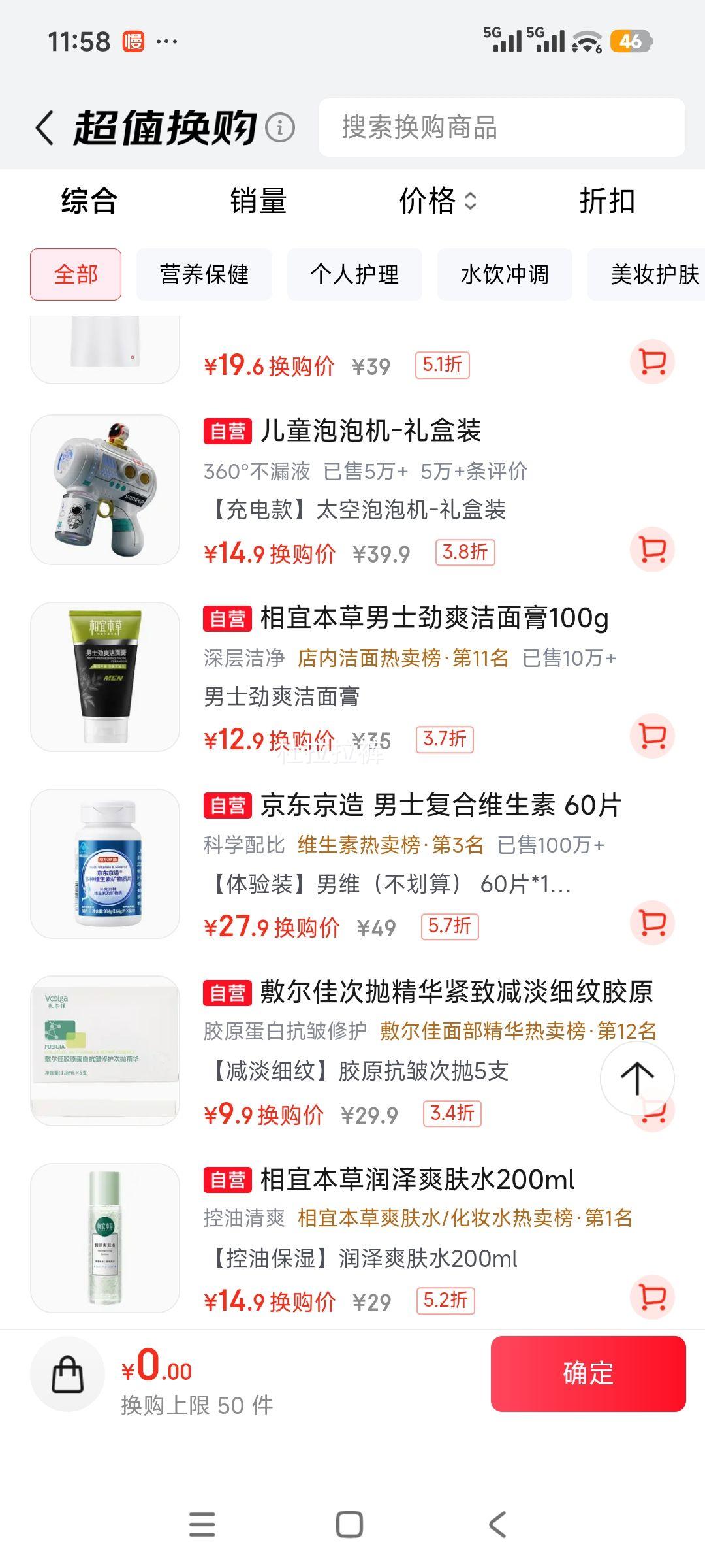 京东京造 男士复合维生素矿物质片 60片 27.9元 - 清风线报
