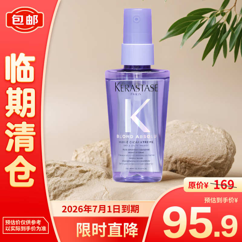 KÉRASTASE 卡诗 菁纯亮泽梦幻香氛修护油50ml 93.9元