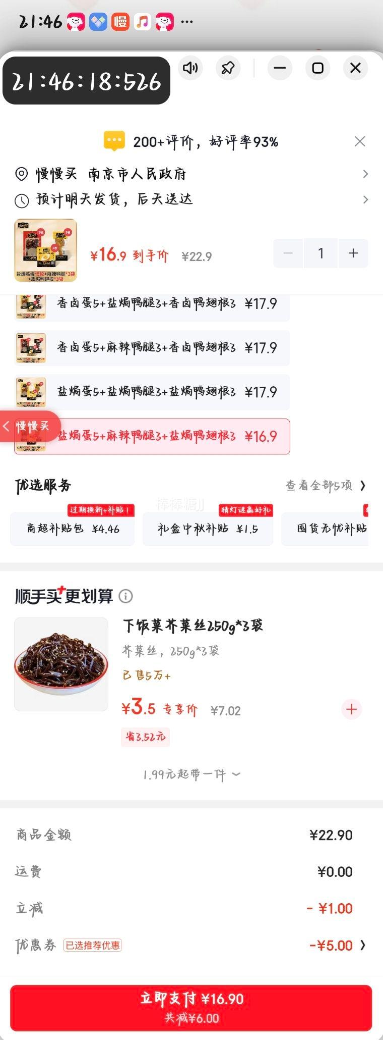 乡巴佬卤味大礼包 盐焗蛋5个 麻辣鸭腿3个 鸭翅根3个 17.9元 - 美泡泡