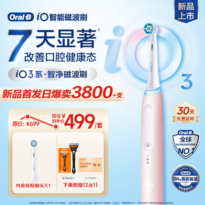 Oral-B 欧乐B 新品iO3 电动牙刷 智净磁波刷 440.1元