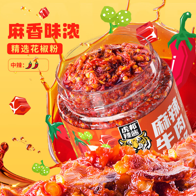 虎邦 X京觅联名魔鬼辣辣酱 麻辣牛肉200g*2+鲜辣牛肉200g*2 23.9元 - 86线报