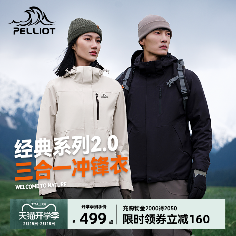 【经典2.0】伯希和户外羽绒冲锋衣男女冬季三合一防风加绒登山服 ￥479