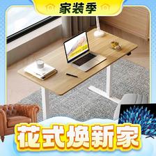 春焕新、家装季、PLUS会员：FitStand FS01-z 落地电脑桌 质感原木 白腿+1m木色板