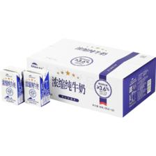 再降价、PLUS会员：TERUN 天润 新疆五星浓缩纯牛奶125g*20盒 (无添加剂）礼盒