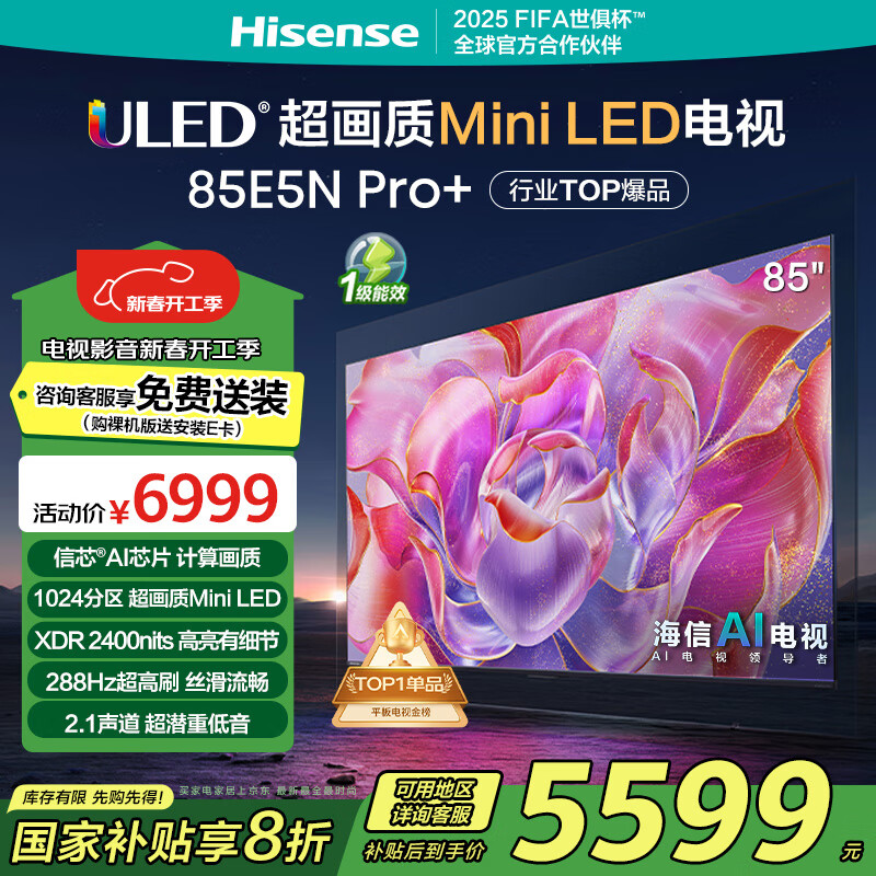 Hisense 海信 85E5N Pro+ 85英寸Mini LED电视 ￥5576.8