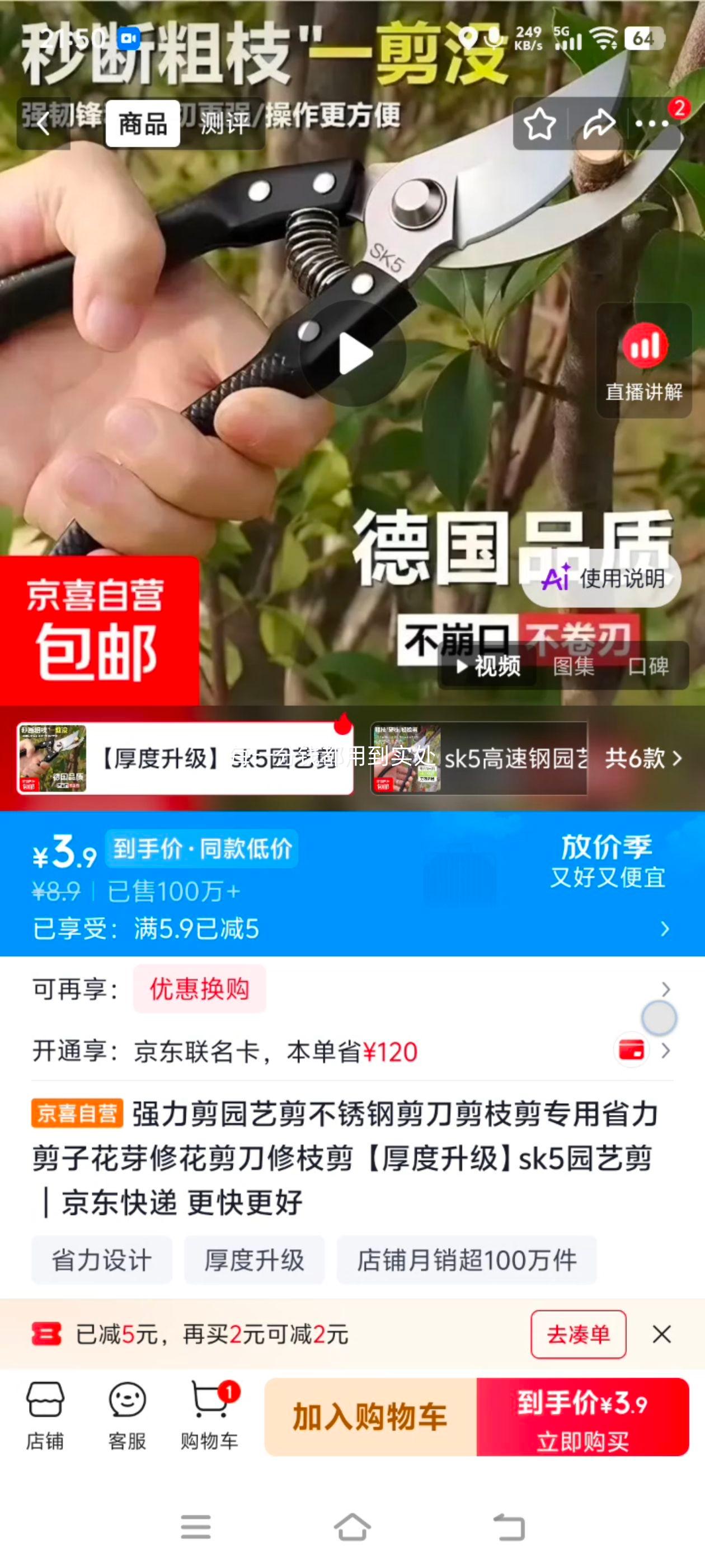 不锈钢修枝剪刀 SK5刀锋 厚度升级 园艺强力剪 3.9元 - 86线报 不锈钢修枝剪刀 SK5刀锋 厚度升级 园艺强力剪 3.9元 - 86线报