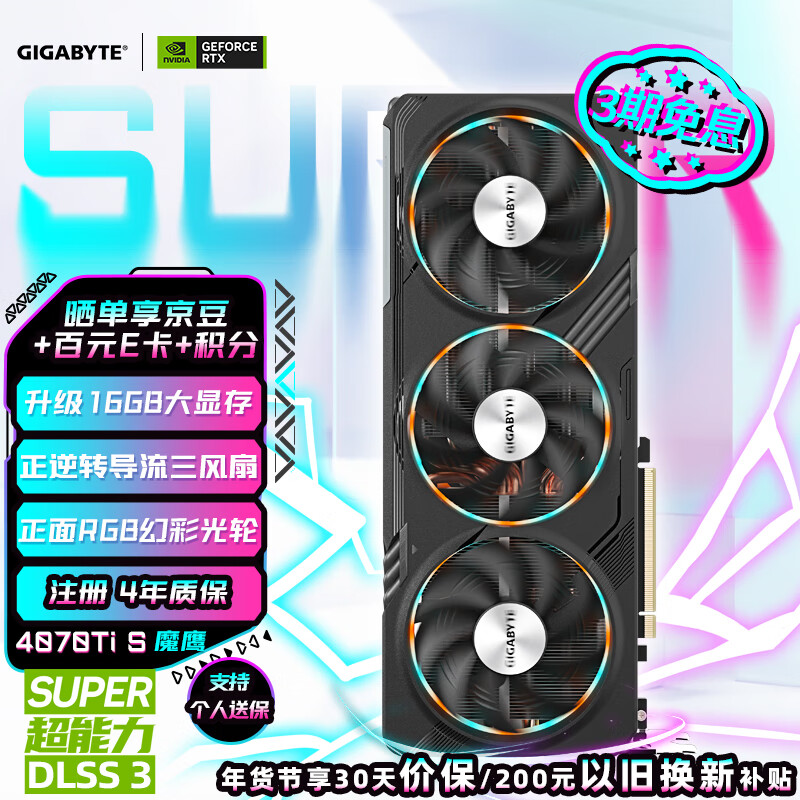 GIGABYTE 技嘉 魔鹰 GeForce RTX 4070 Ti SUPER Gaming OC 16G DLSS 3 7099元