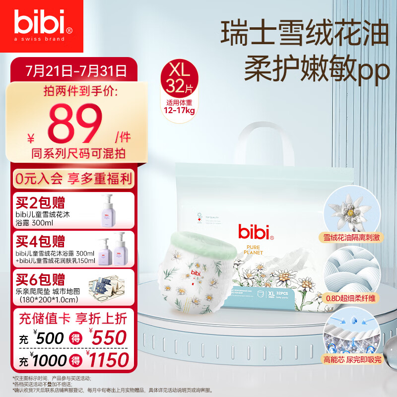 bibi 纯净星球婴儿拉拉裤XL32(12-17kg)超柔干爽透气夜用安睡成长裤 88.8元