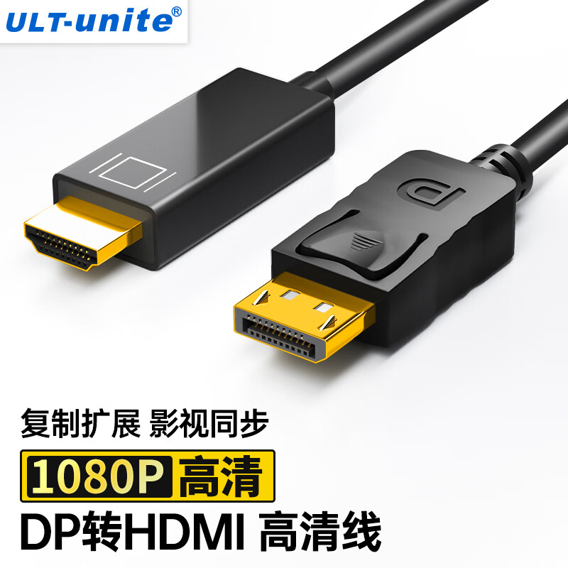 ULT-unite 优籁特 DP转HDMI转接线4K高清转换线1.2版台式主机显卡笔记本电脑外连