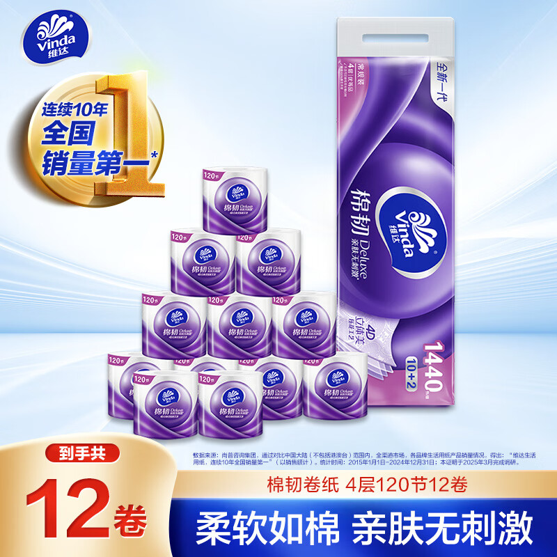 Vinda 维达 棉韧立体美 卷纸 4层120节12卷 12.81元