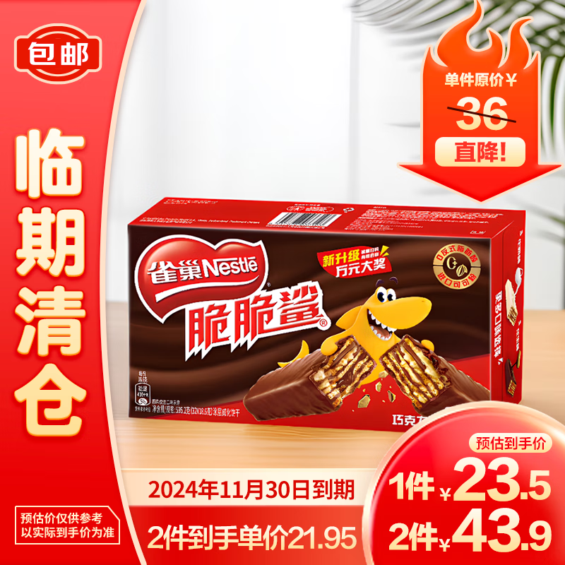 Nestlé 雀巢 脆脆鲨威化饼干巧克力味32条595.2g零食小吃点心 23.5元